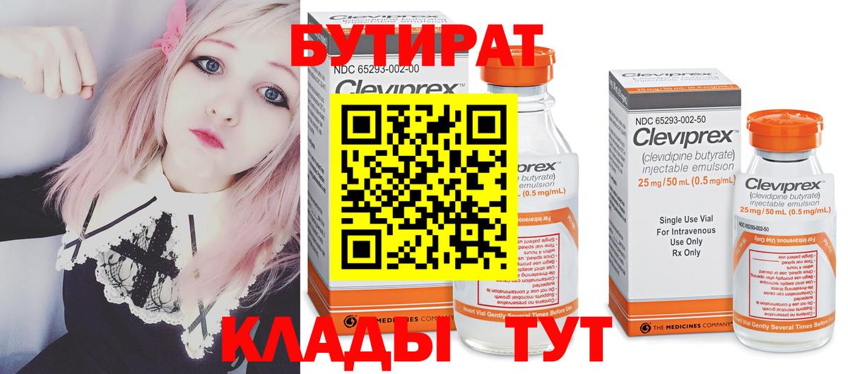 БУТИРАТ  Вход с VPN  Верхняя Салда  БУТИРАТ жидкий экстази 