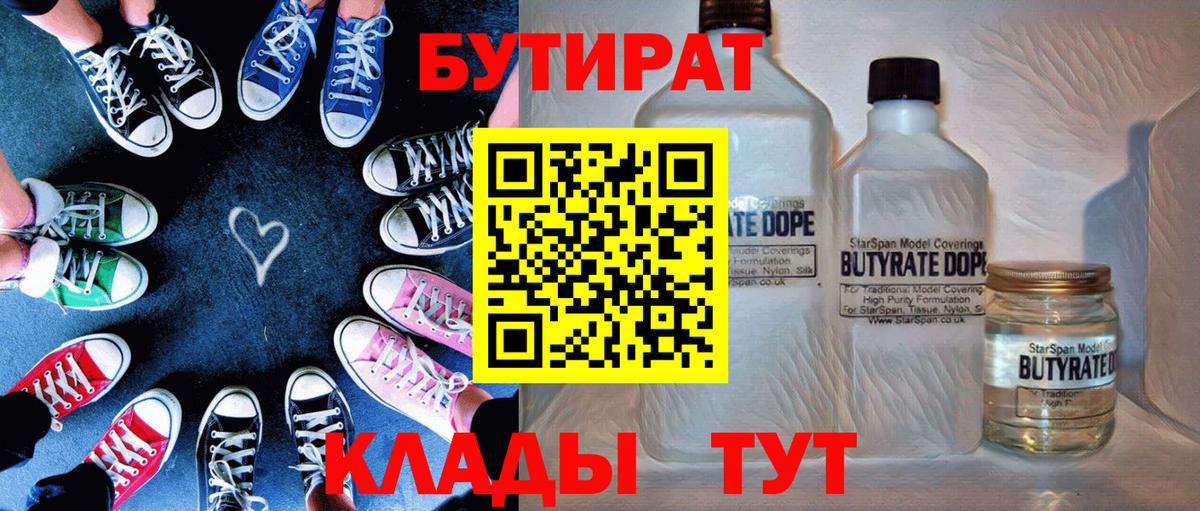 БУТИРАТ бутандиол Верхняя Салда