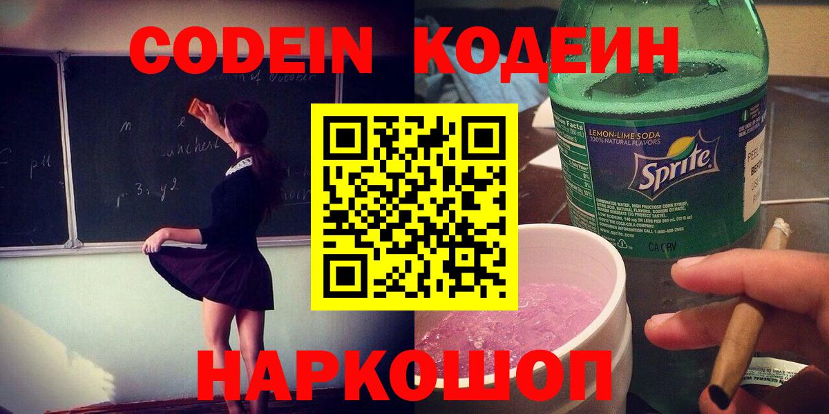 Кодеиновый сироп Lean Purple Drank Верхняя Салда