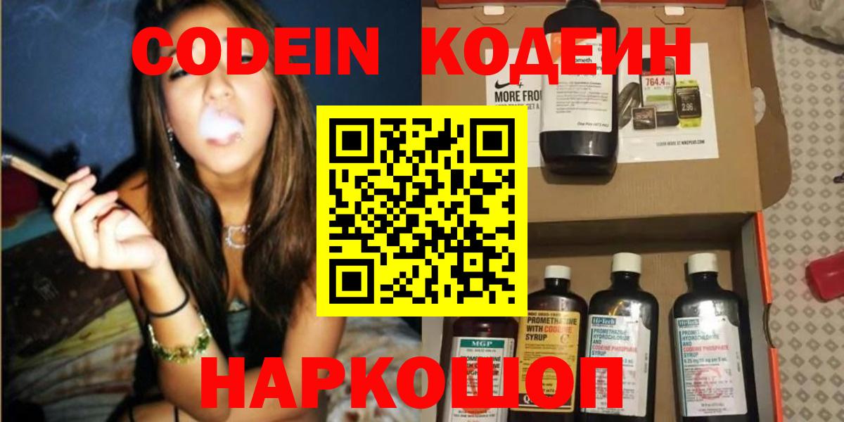 Верхняя Салда  Codein напиток Lean (лин)  Вход с VPN 