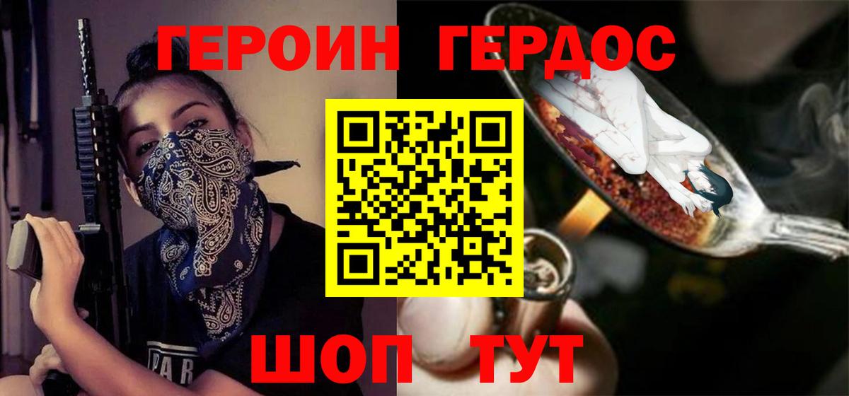 ГЕРОИН  ГЕРОИН VHQ  Вход с VPN  Верхняя Салда 